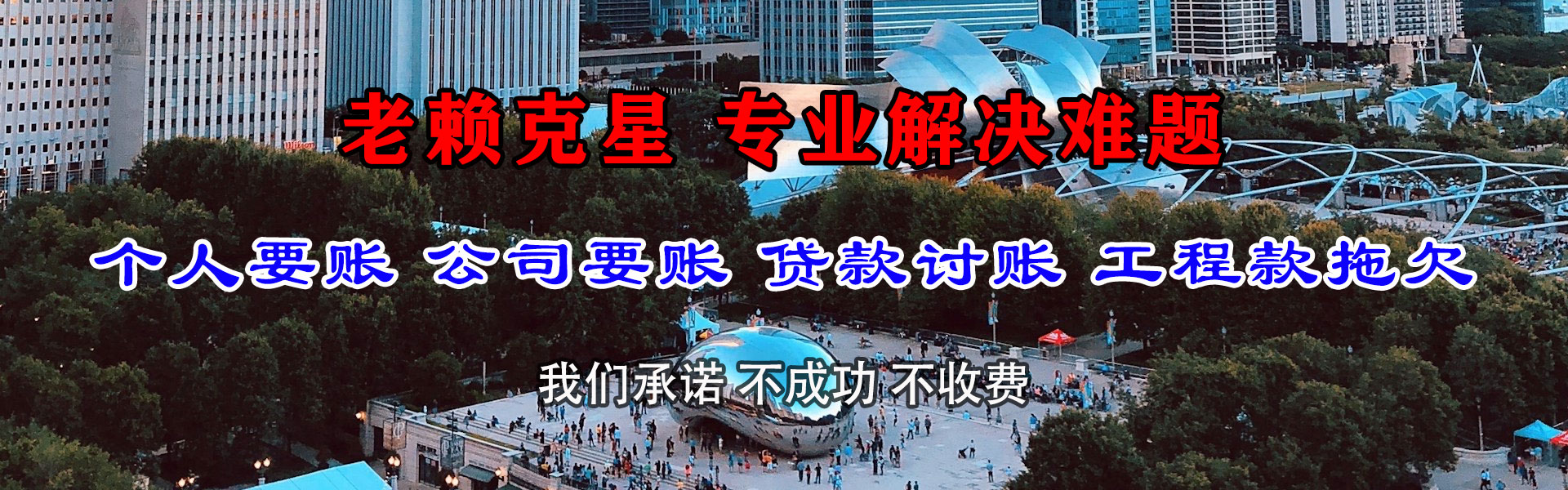 泉港讨债公司