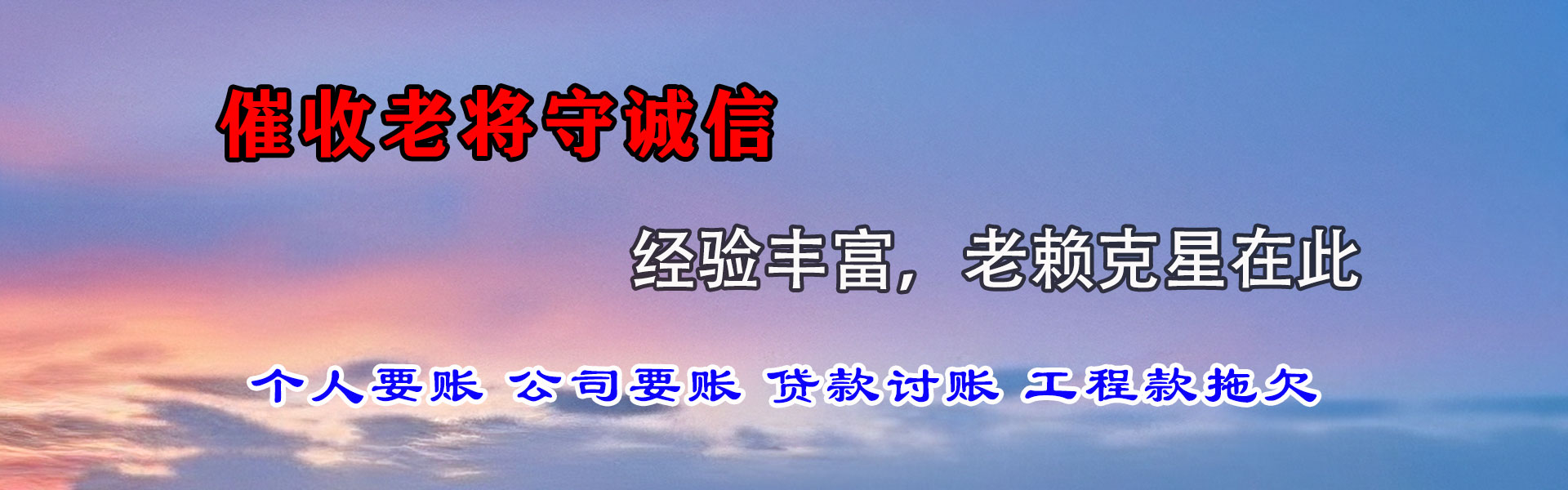 泉港要钱公司